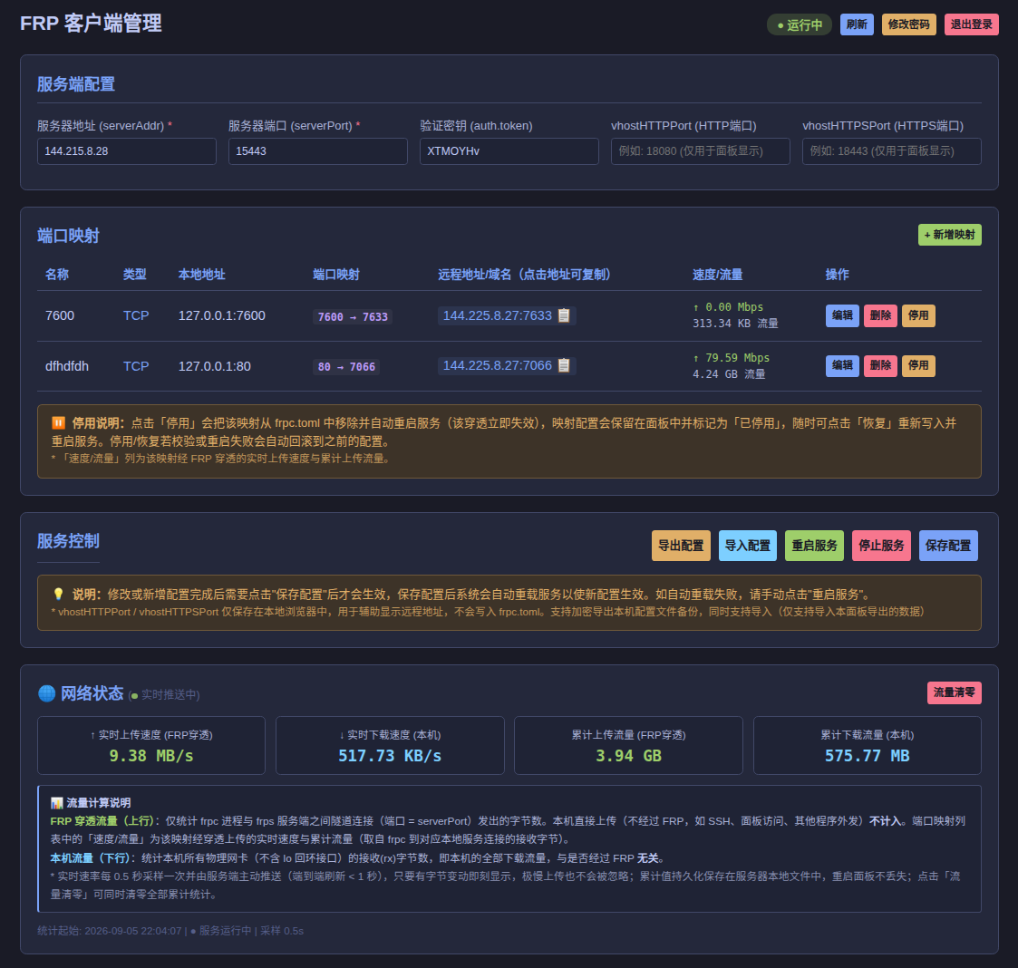 FRPC 管理面板